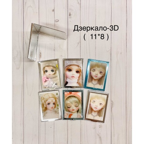 Дзеркало 3-Д