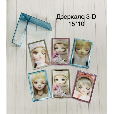 Дзеркало 3-д