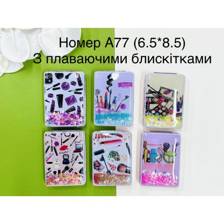 Дзеркало косметичне