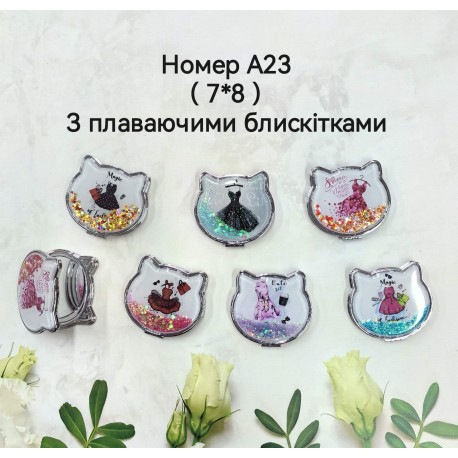 Дзеркало косметичне