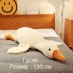 Іграшка Гусак 130см