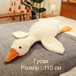 Іграшка Гусак 110см