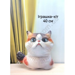 Іграшка Кішка 40см