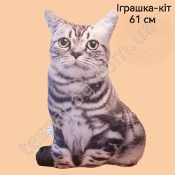 Іграшка Кіт 61см