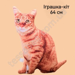 Іграшка Кіт 64см