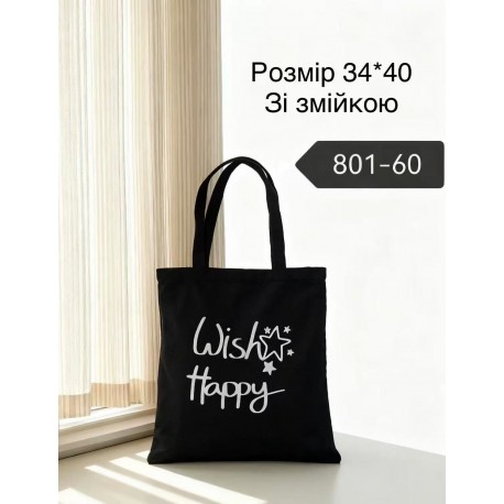 Сумка шоппер 801-60