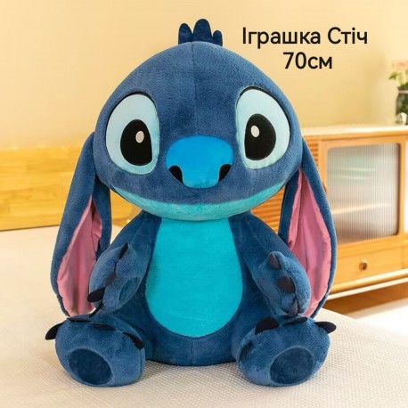 Іграшка-Стіч 70см
