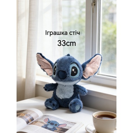 Мʼяка іграшка "Стітч"