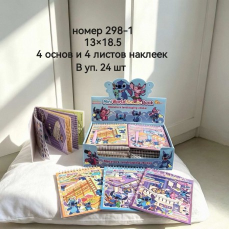 Декоратівни наклійки 298-1