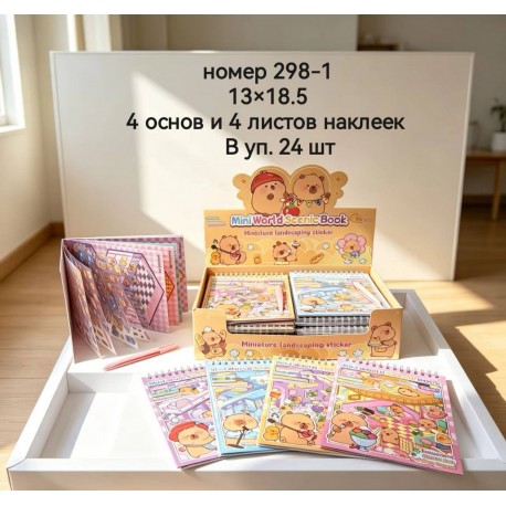 Декоратівни наклійки 298-1